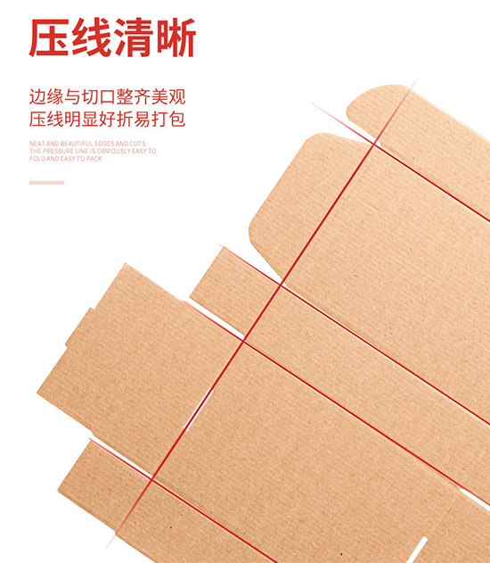 紙箱壓線清晰,易打包 紙箱壓線清晰,易打包